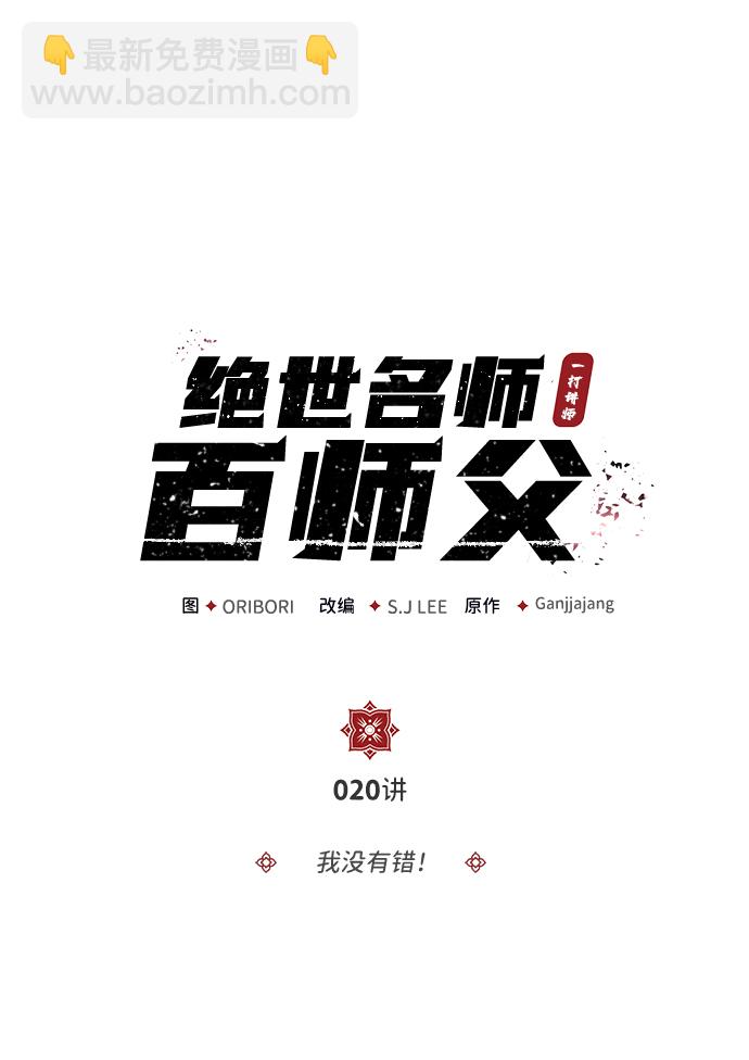 [第20话] 我没有错！1