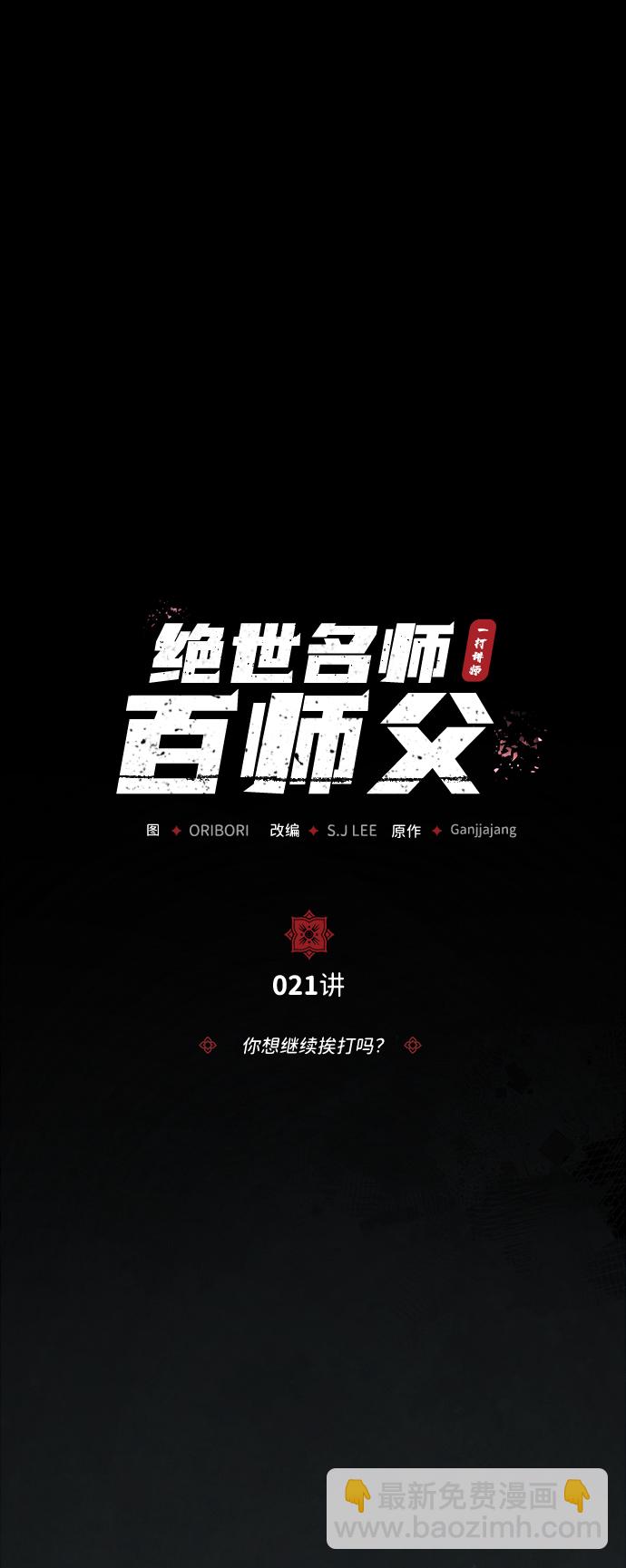 [第21话] 你想继续挨打吗？6