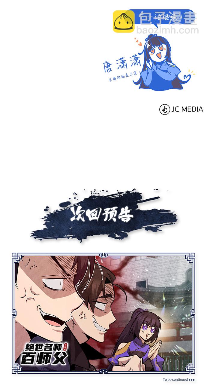[第24话] 是出了什么问题吗？113
