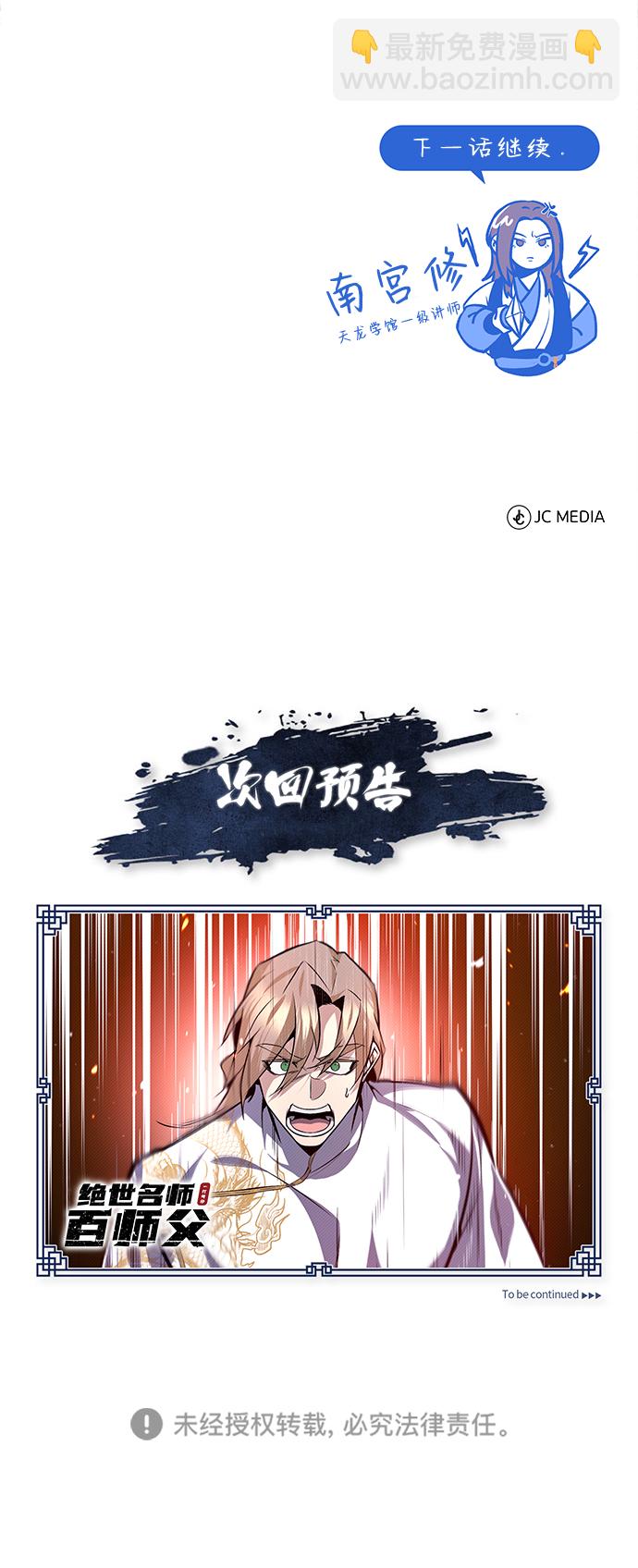 [第28话] 在小瞧我？100