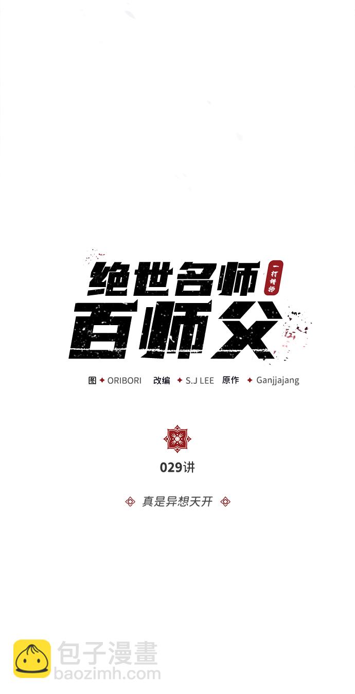 [第29话] 真是异想天开24