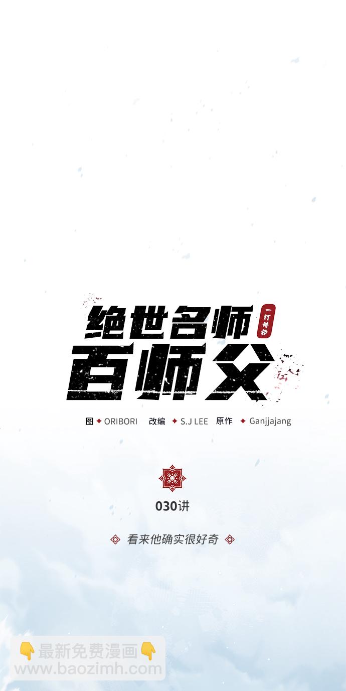 [第30话] 看来他确实很好奇8