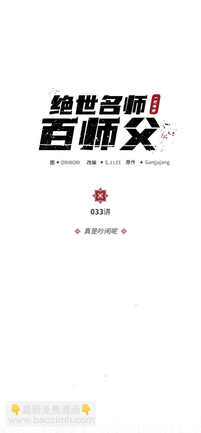 [第33话] 真是吵闹呢62