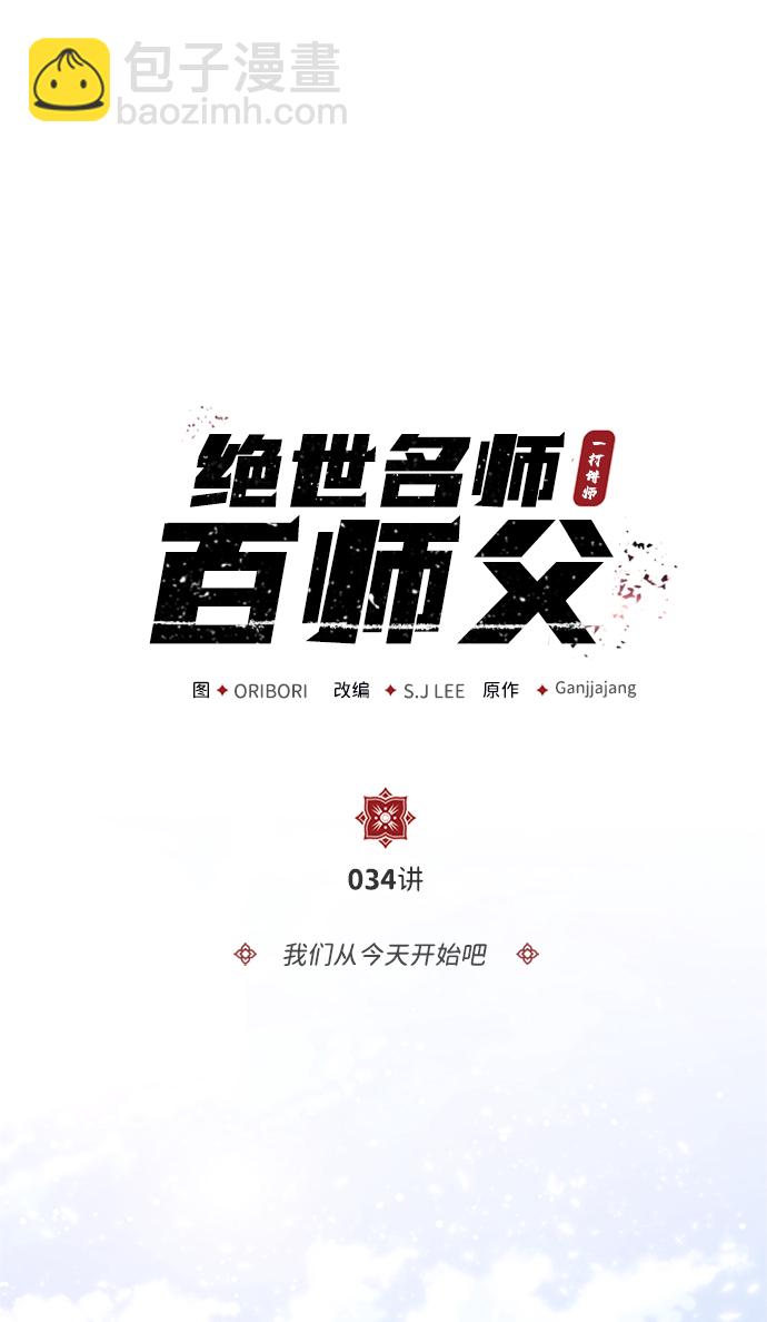 [第34话] 我们从今天开始吧1