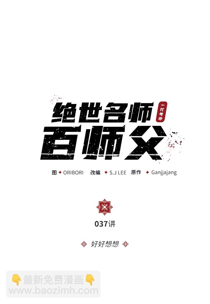 [第37话] 好好想想8