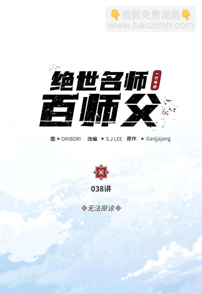[第38话] 无法原谅1