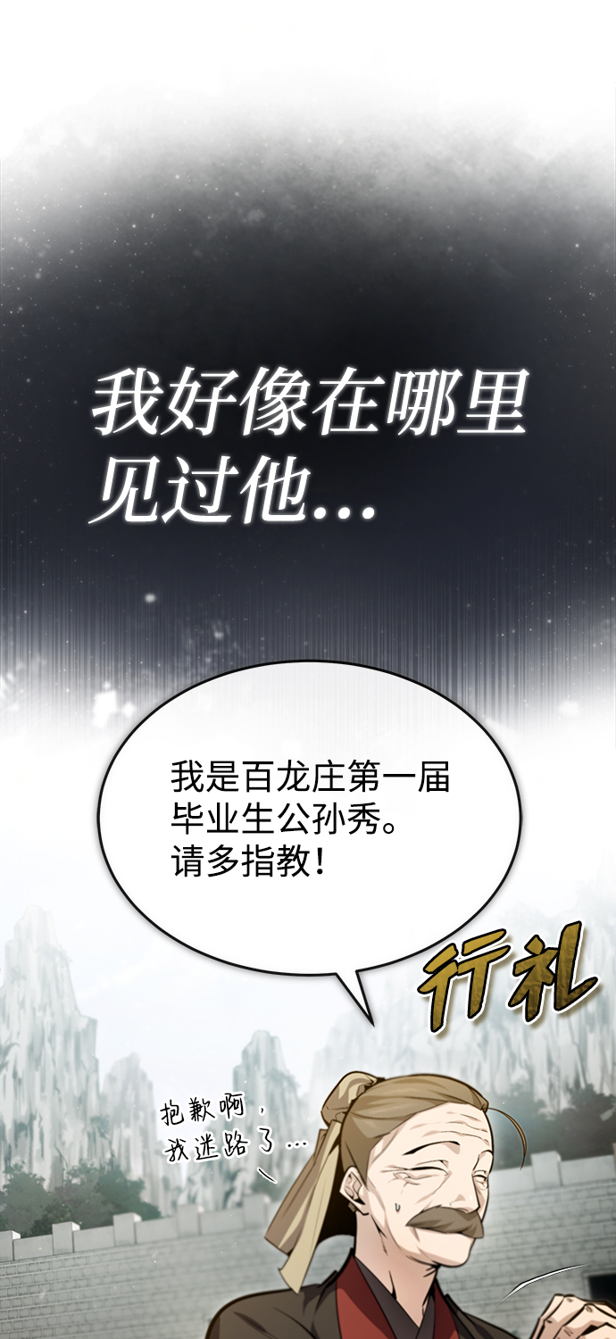[第40话] 我好像在哪里见过他76