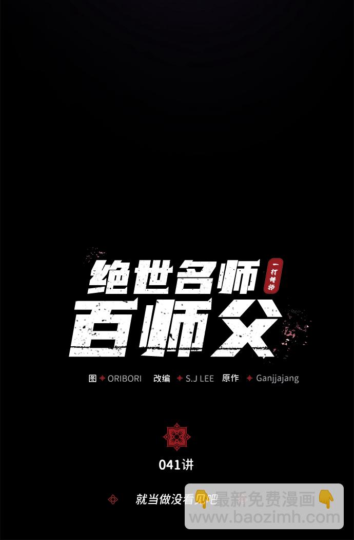 [第41话] 就当做没看见吧6