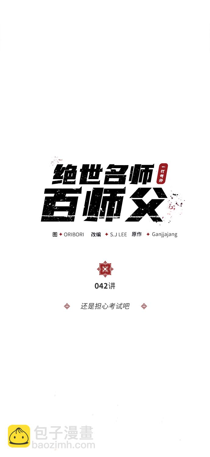 [第42话] 还是担心考试吧59