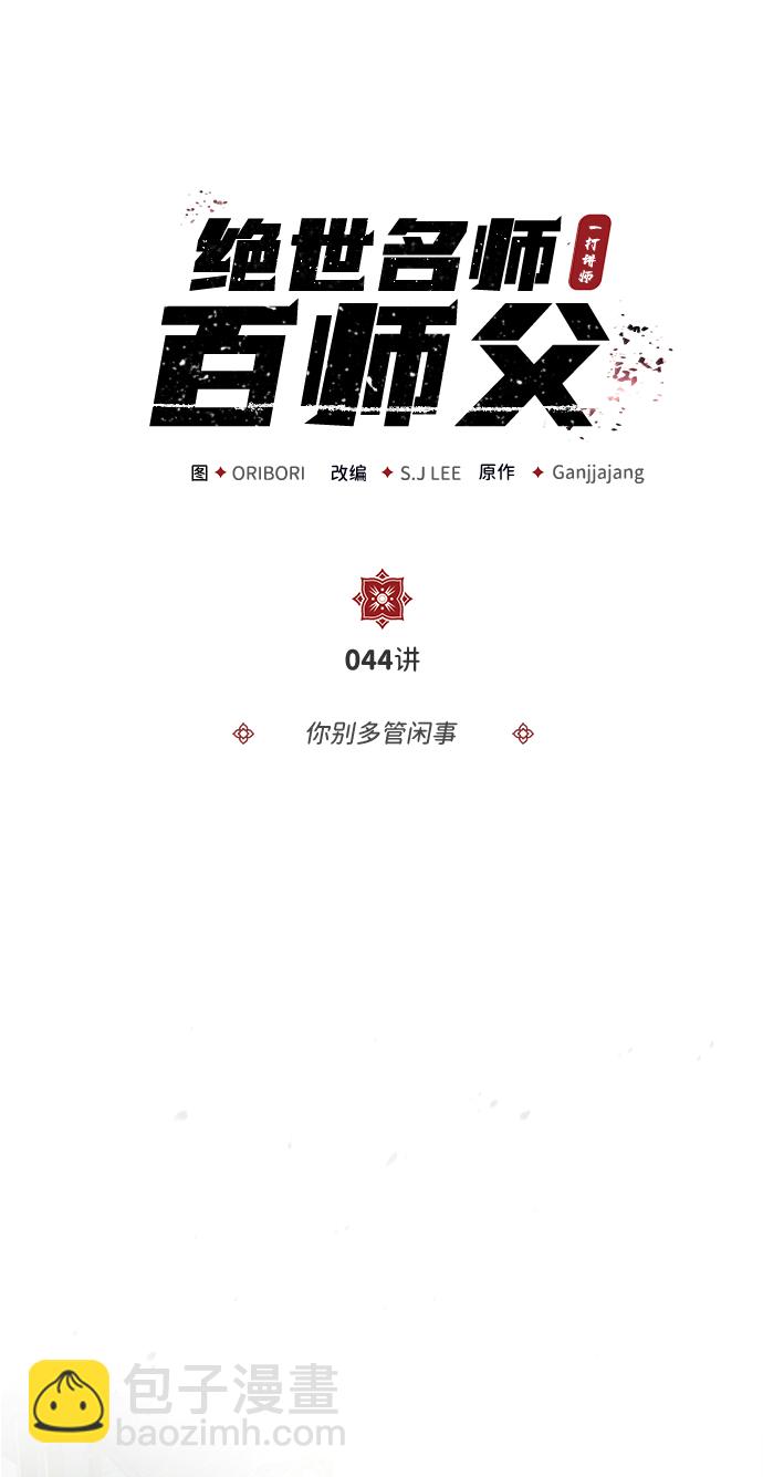 [第44话] 你别多管闲事5