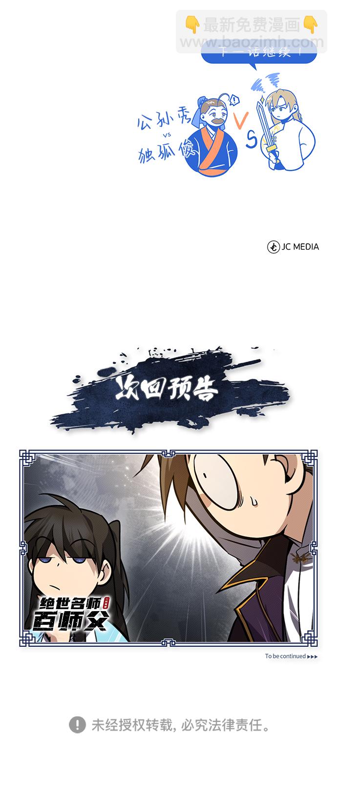 [第44话] 你别多管闲事81