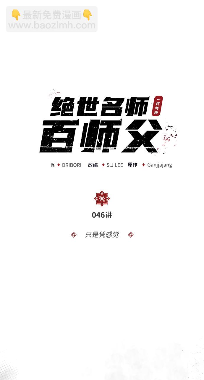 [第46话] 只是凭感觉44