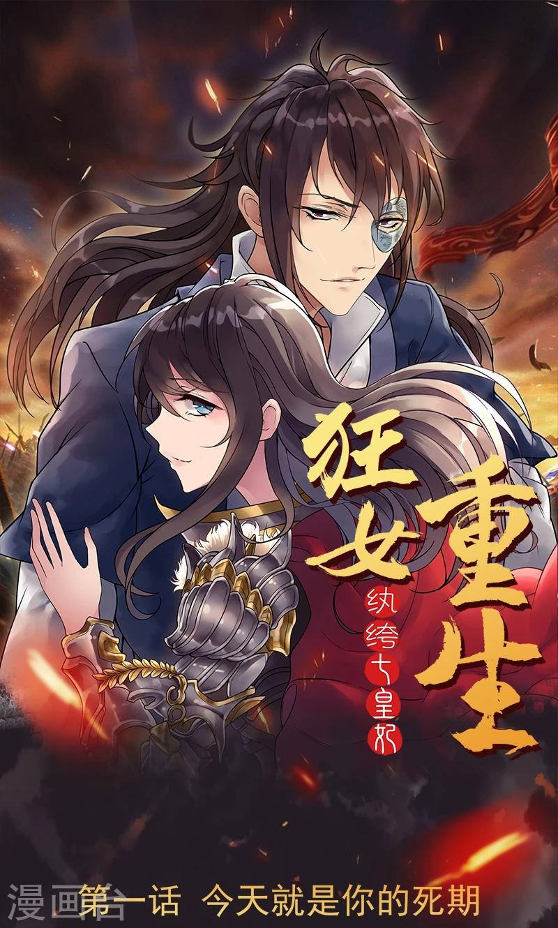第1话 今天就是你的死期0