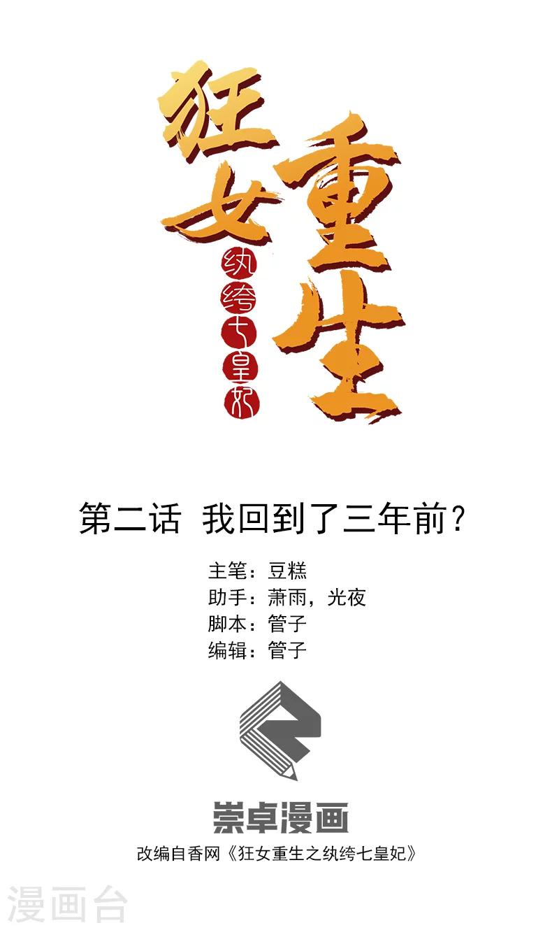第2话 我回到了三年前？0