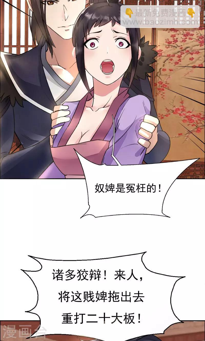 第3话 咬死你个恶奴10