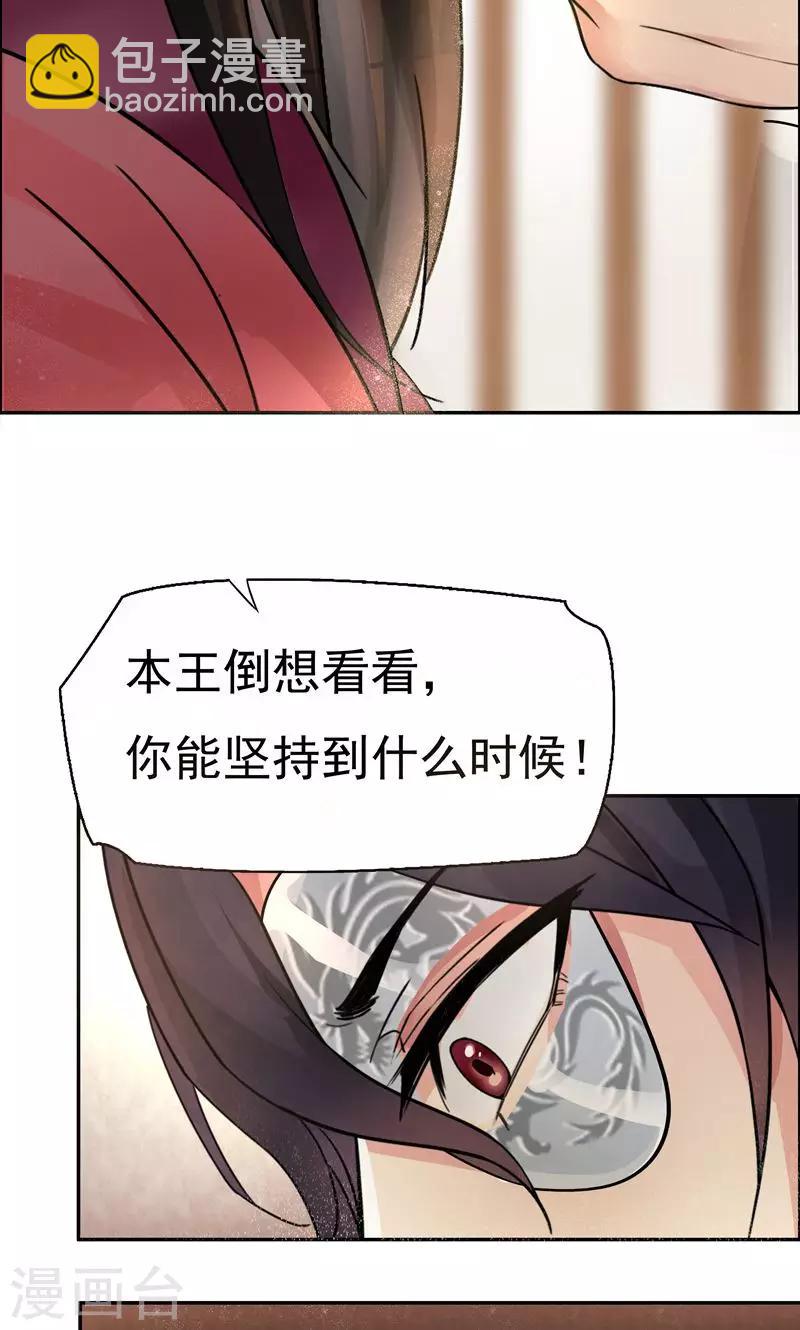 第3话 咬死你个恶奴20