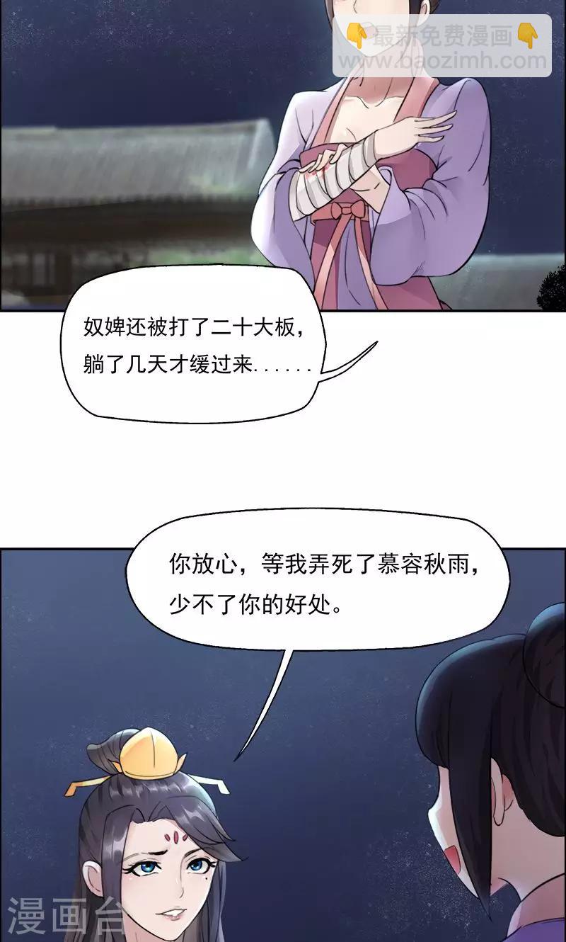 第3话 咬死你个恶奴23