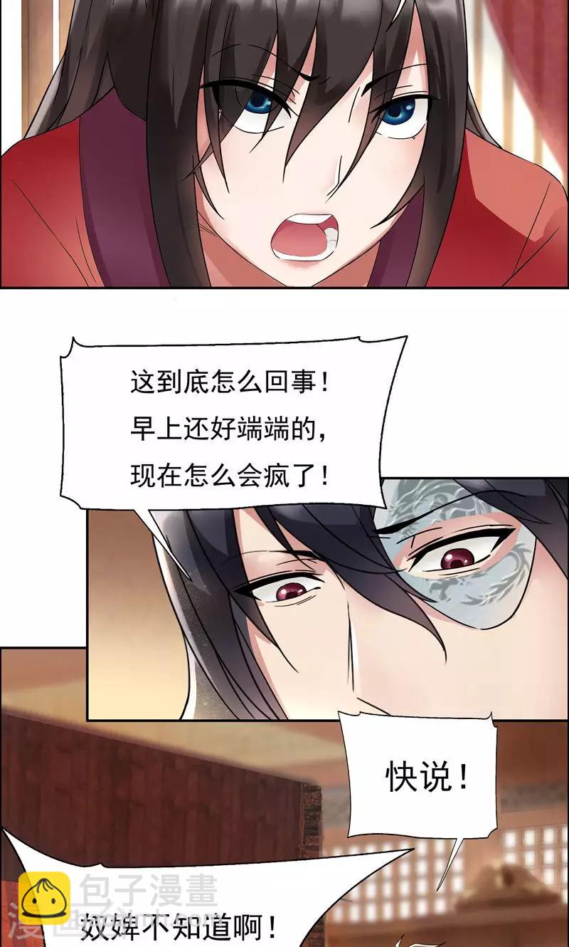 第3话 咬死你个恶奴4