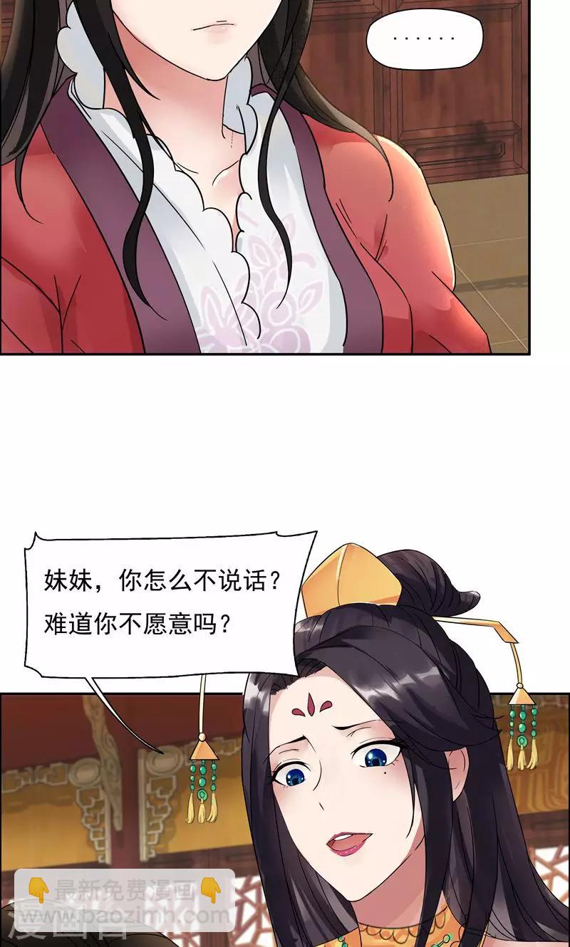 第3话 咬死你个恶奴53
