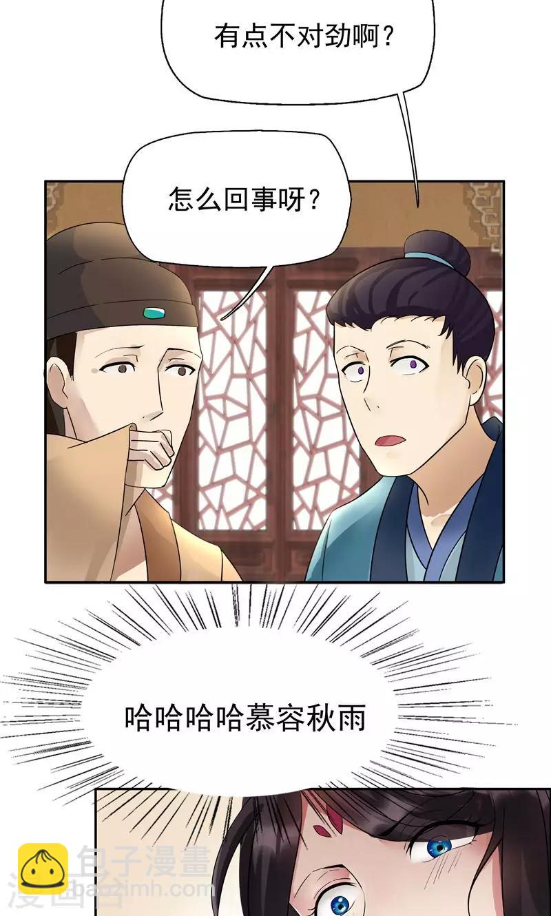第3话 咬死你个恶奴56