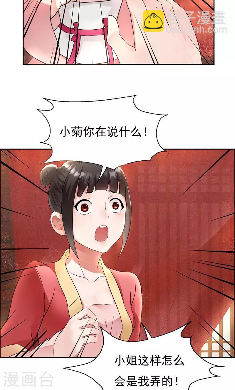 第3话 咬死你个恶奴7