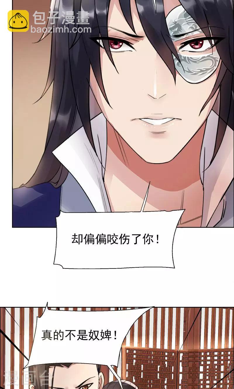 第3话 咬死你个恶奴9