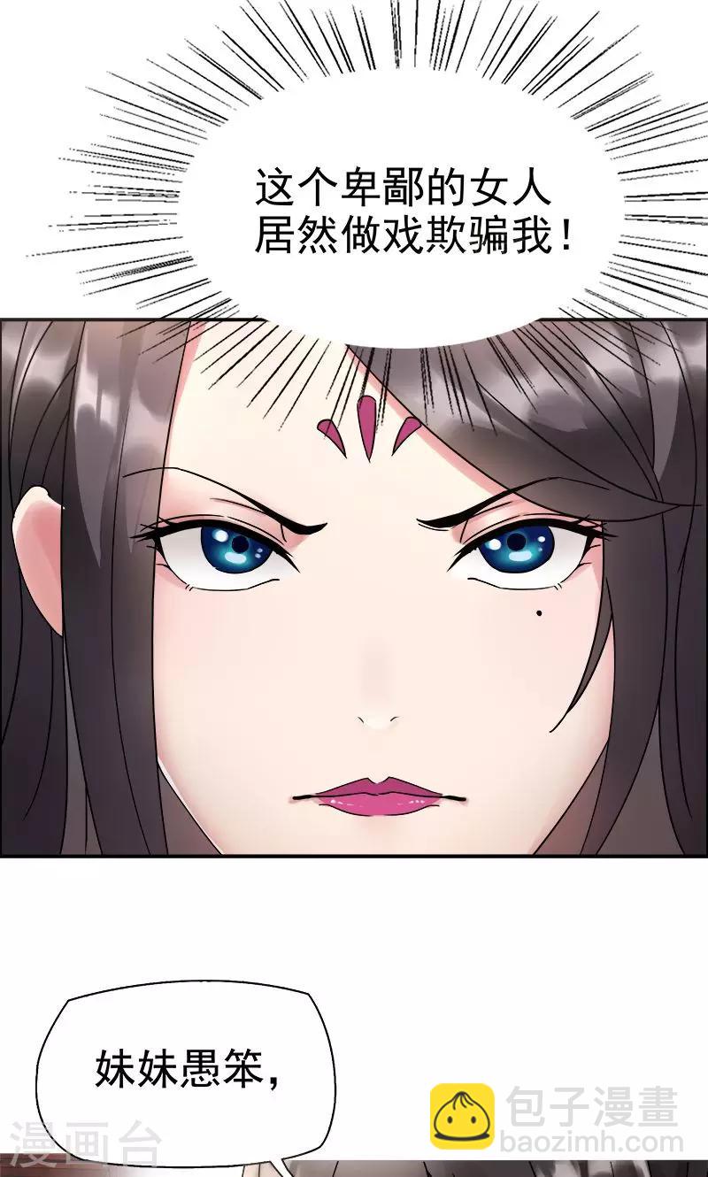 第4话 没想到吧，渣女2