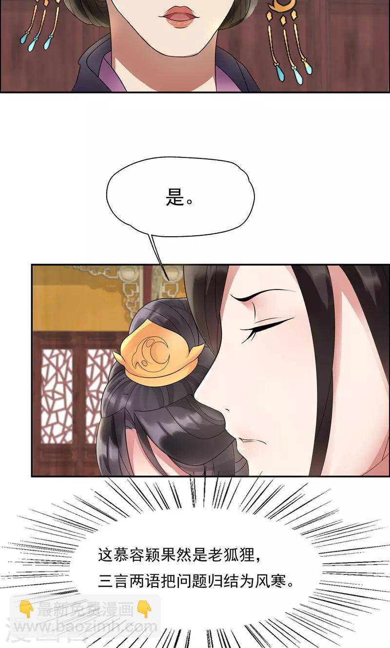 第4话 没想到吧，渣女28