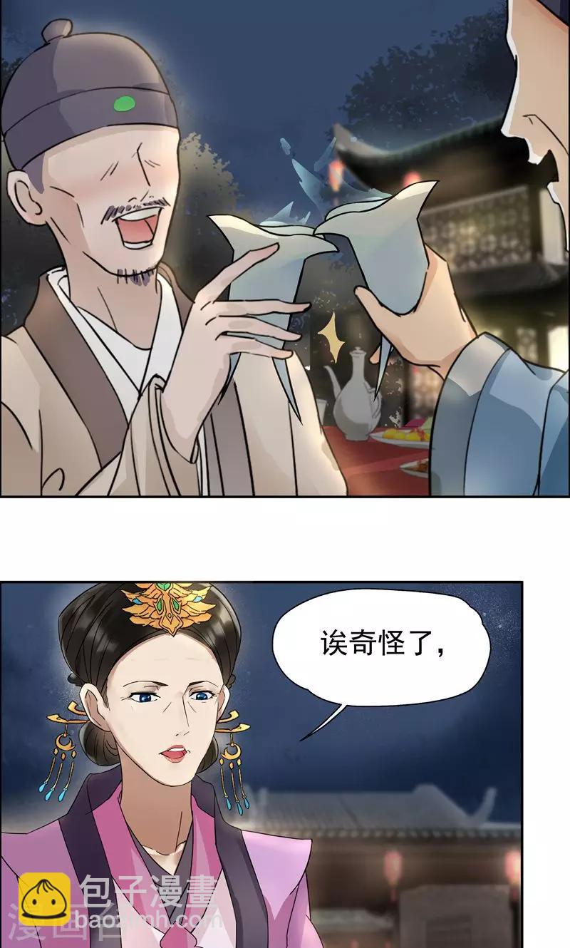 第5话 栽赃我？25