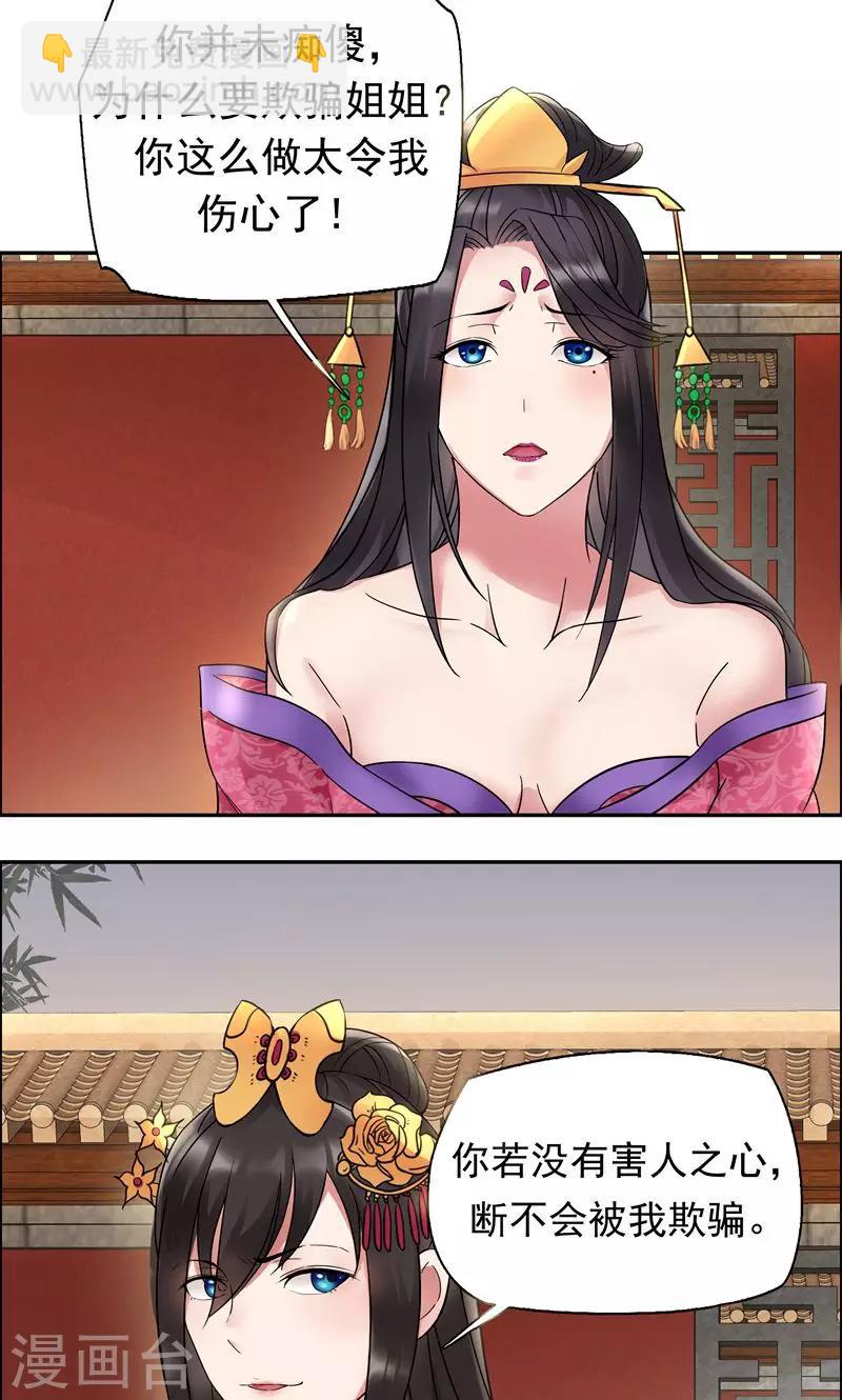 第5话 栽赃我？4