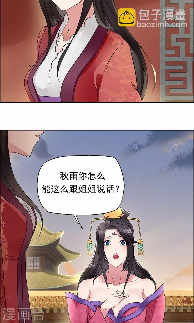 第5话 栽赃我？5