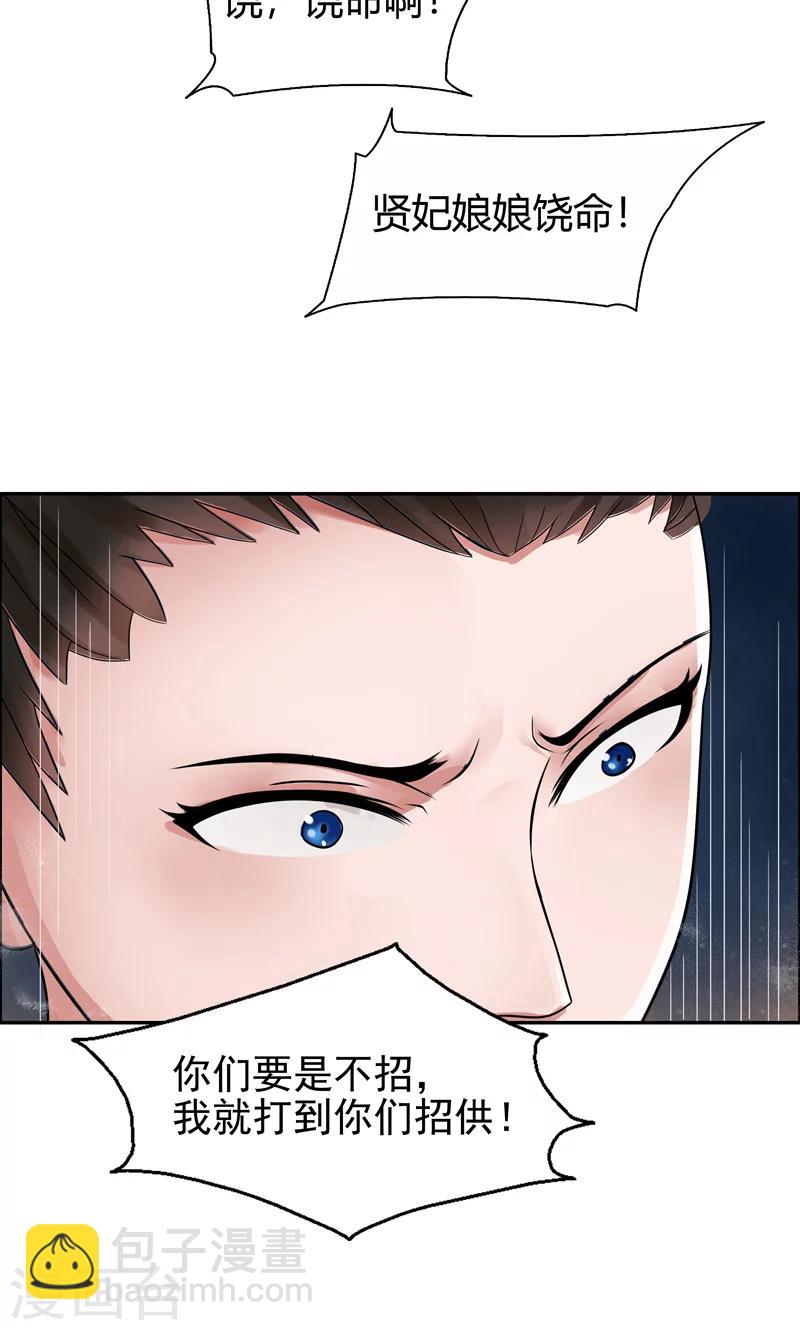 第6话 那就反栽赃回去！11
