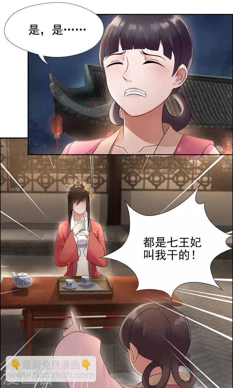 第6话 那就反栽赃回去！13