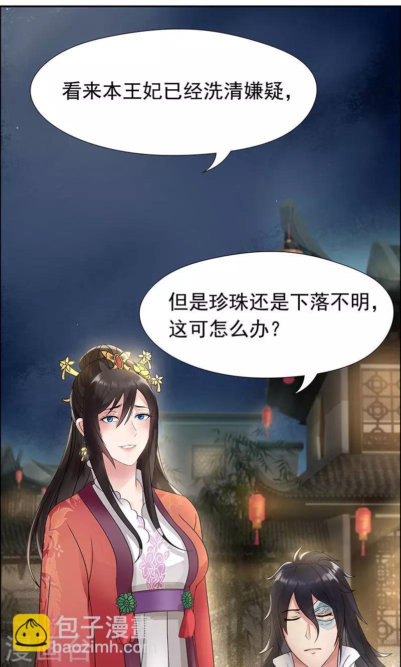 第6话 那就反栽赃回去！22