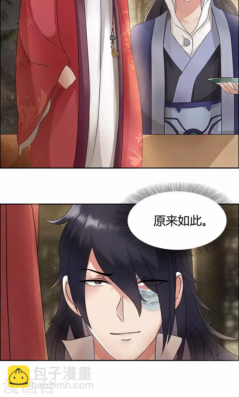 第6话 那就反栽赃回去！23