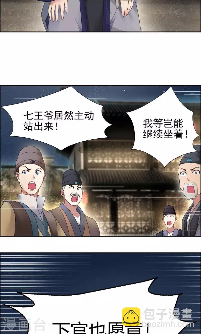 第6话 那就反栽赃回去！26