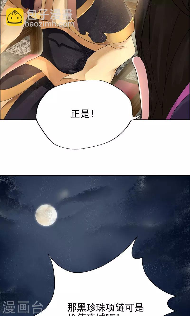 第6话 那就反栽赃回去！3