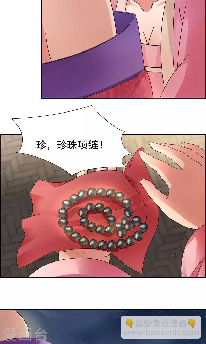 第6话 那就反栽赃回去！31