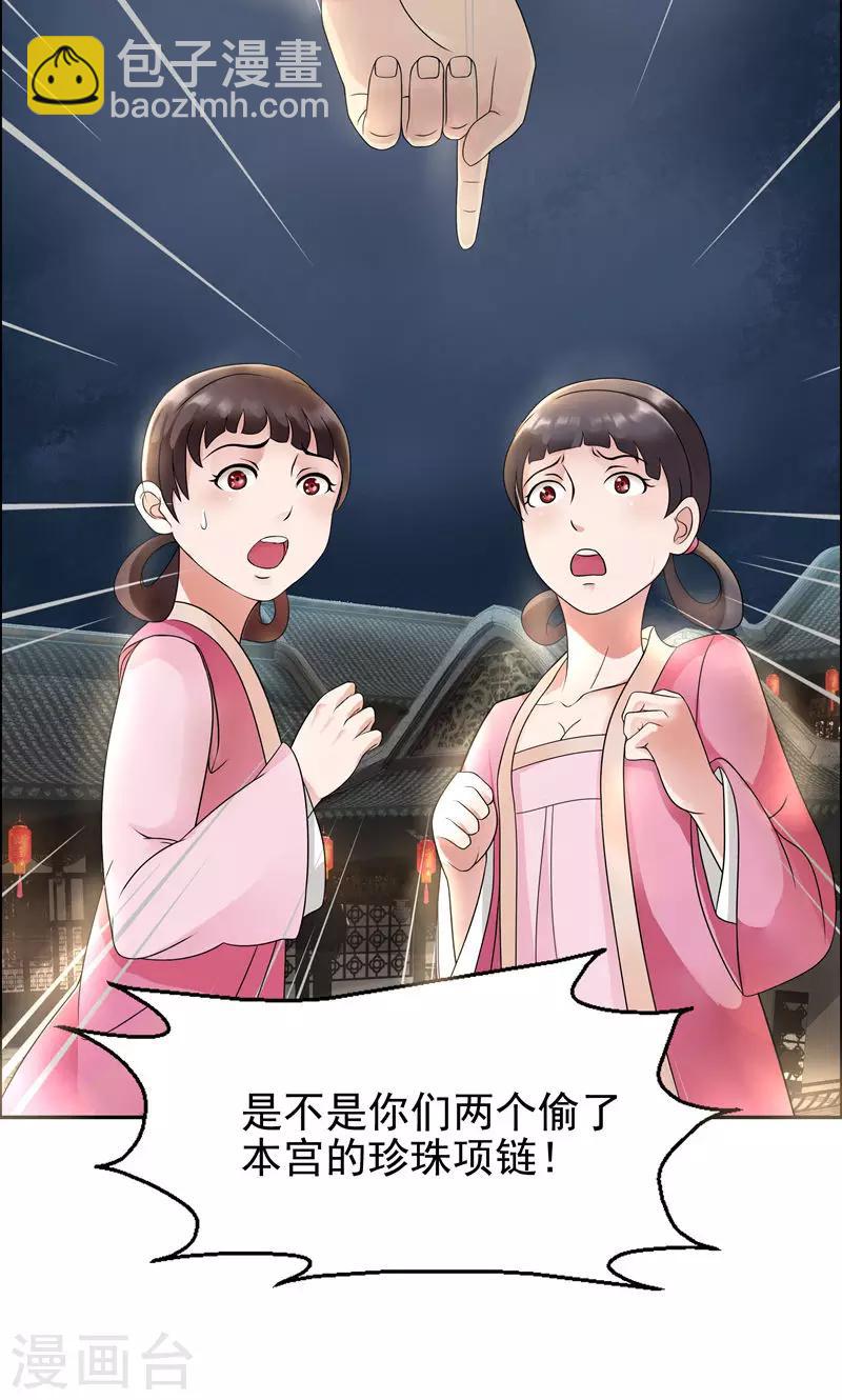 第6话 那就反栽赃回去！7
