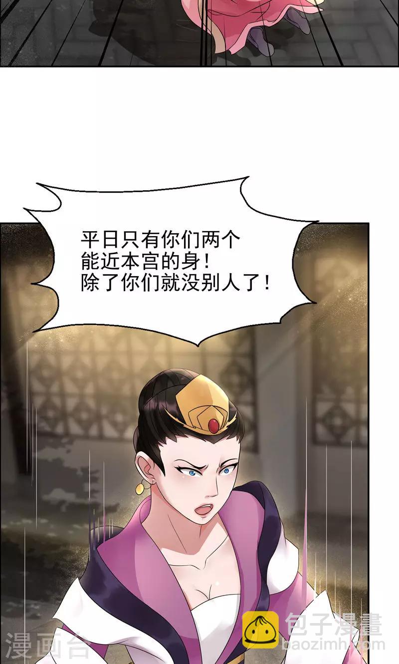 第6话 那就反栽赃回去！9