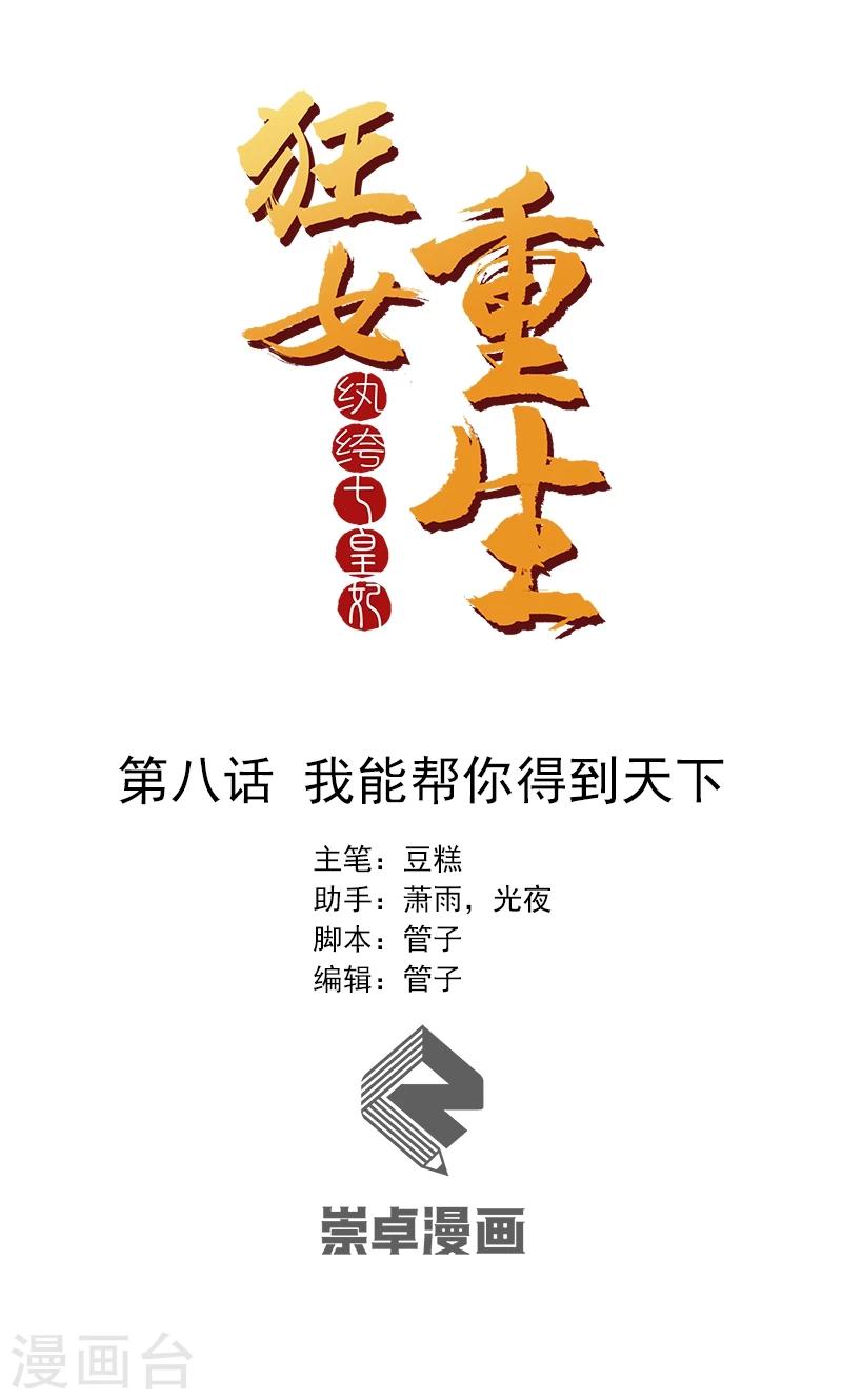 第8话 我能帮你得到天下0