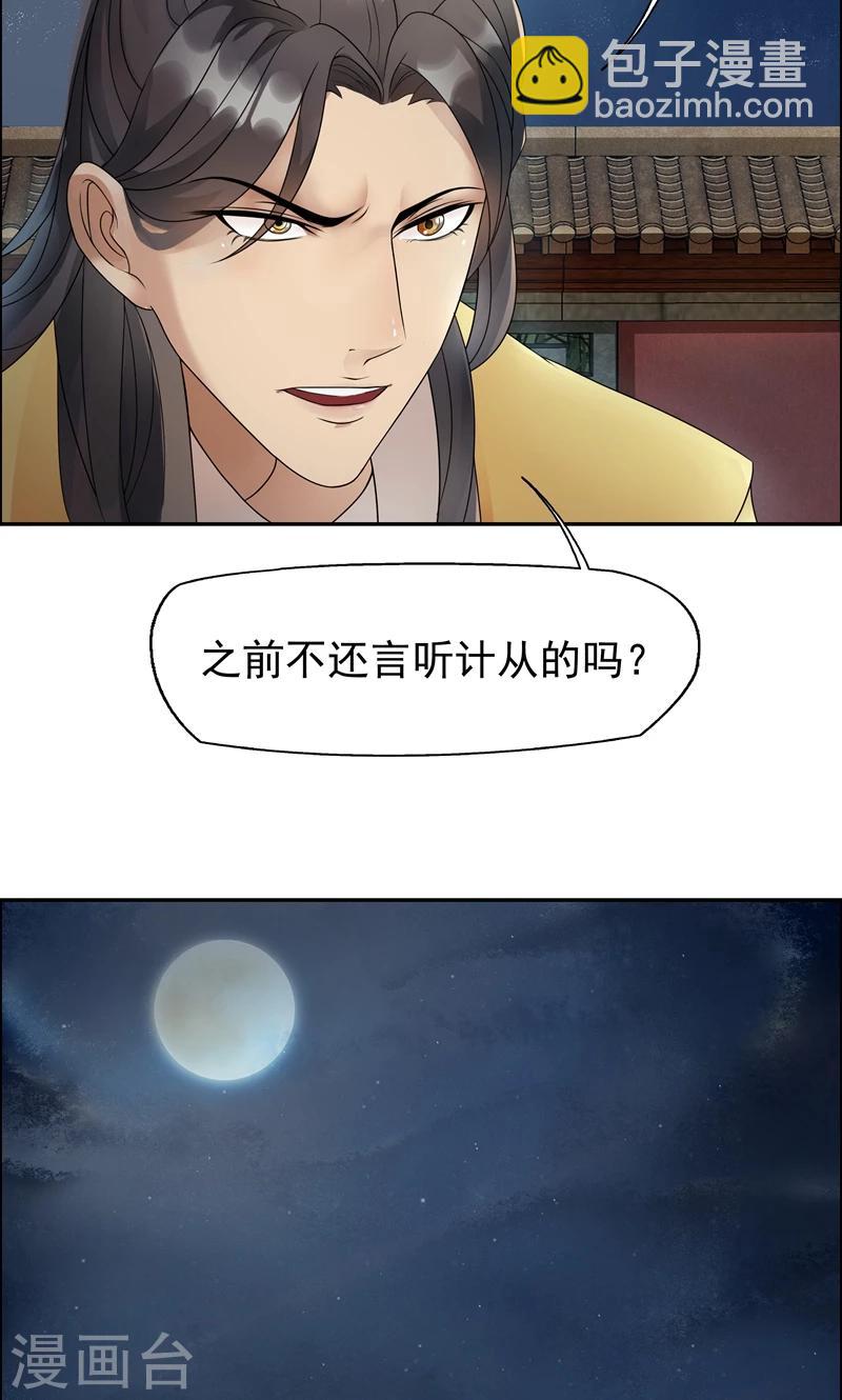 第8话 我能帮你得到天下15