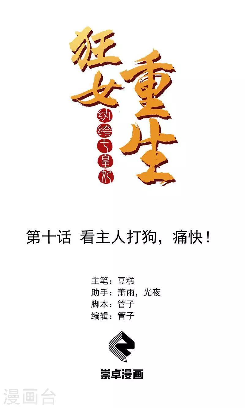 第10话 看主人打狗，痛快！0