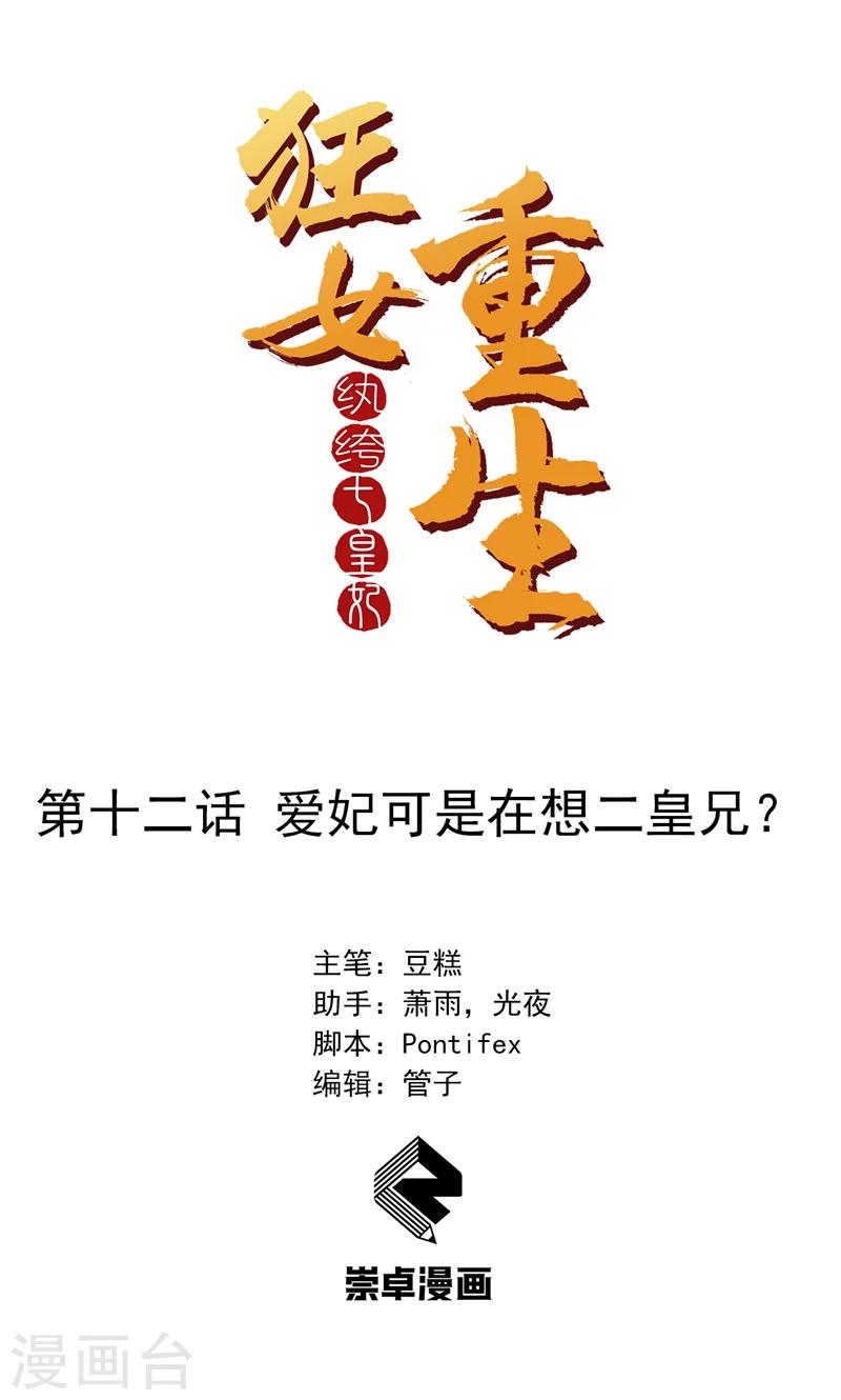 第12话 爱妃可是在想二皇兄？0