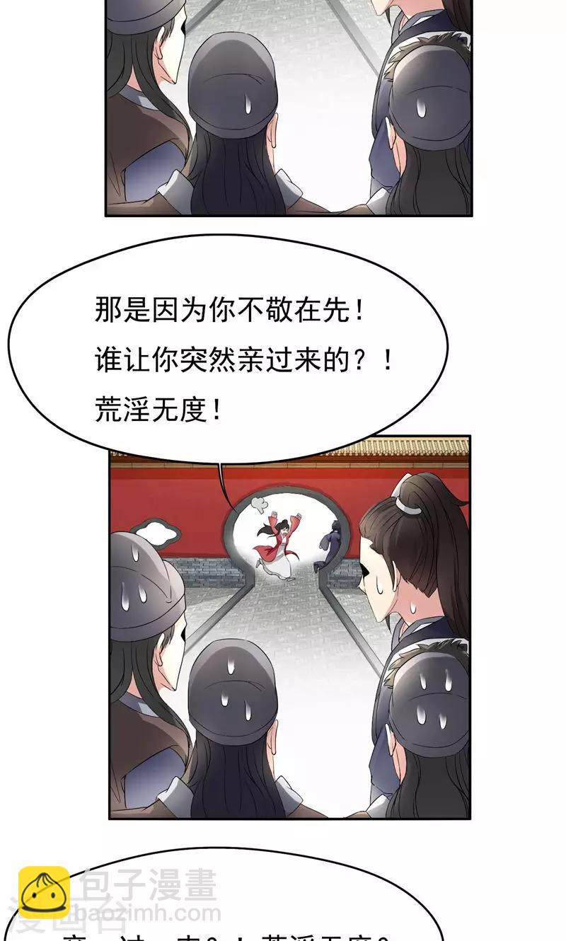 第12话 爱妃可是在想二皇兄？10