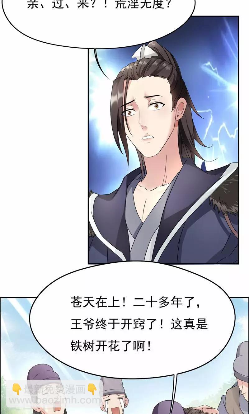 第12话 爱妃可是在想二皇兄？11