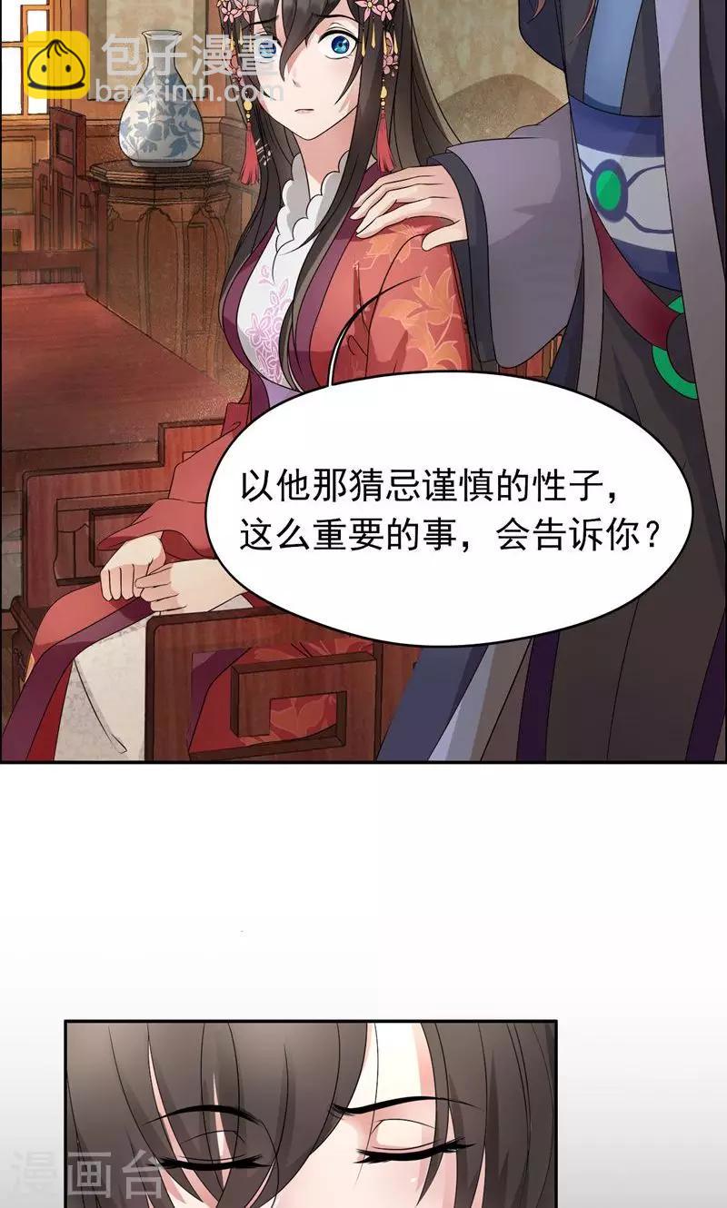 第12话 爱妃可是在想二皇兄？17