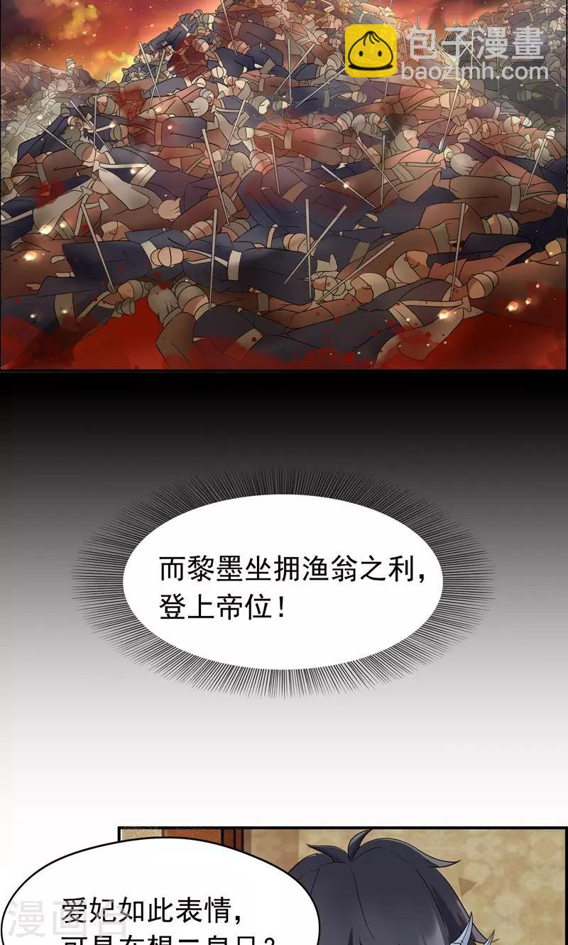 第12话 爱妃可是在想二皇兄？20