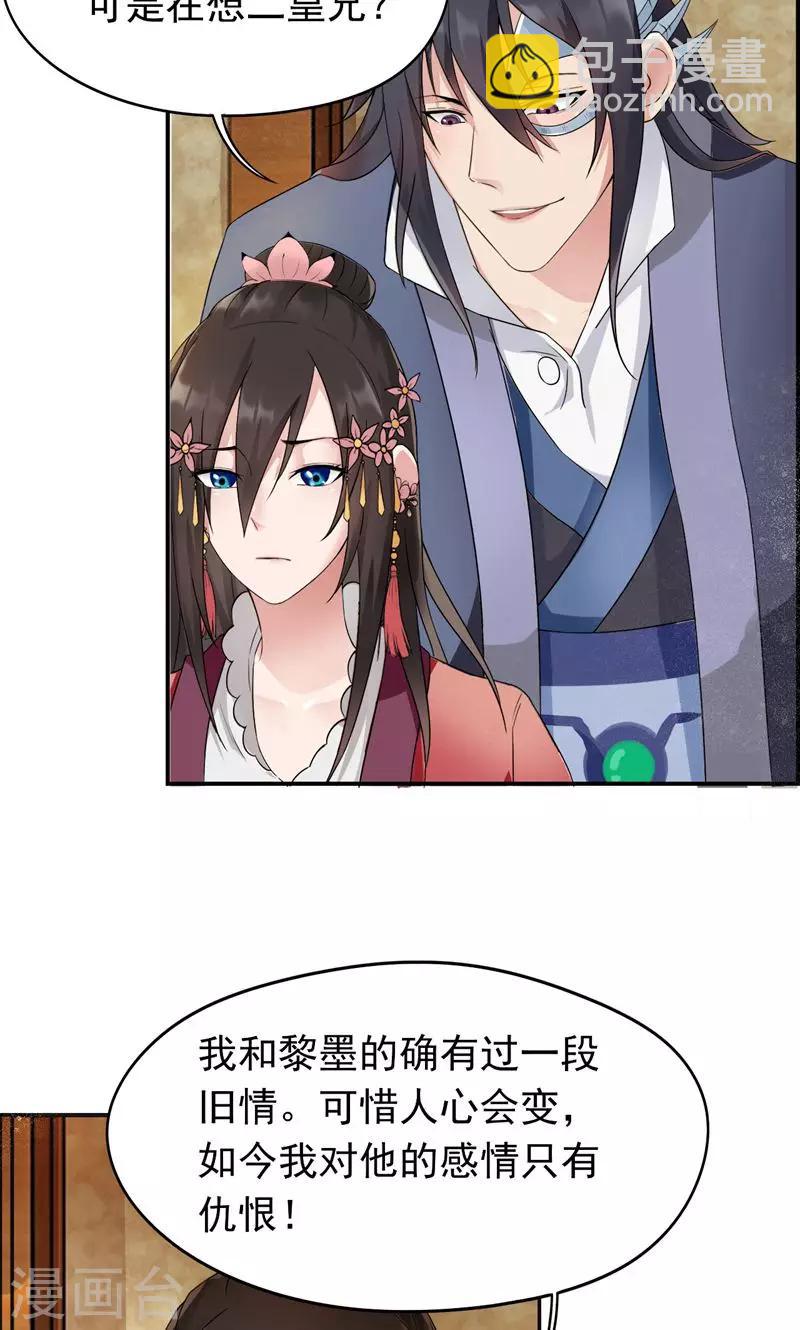 第12话 爱妃可是在想二皇兄？21