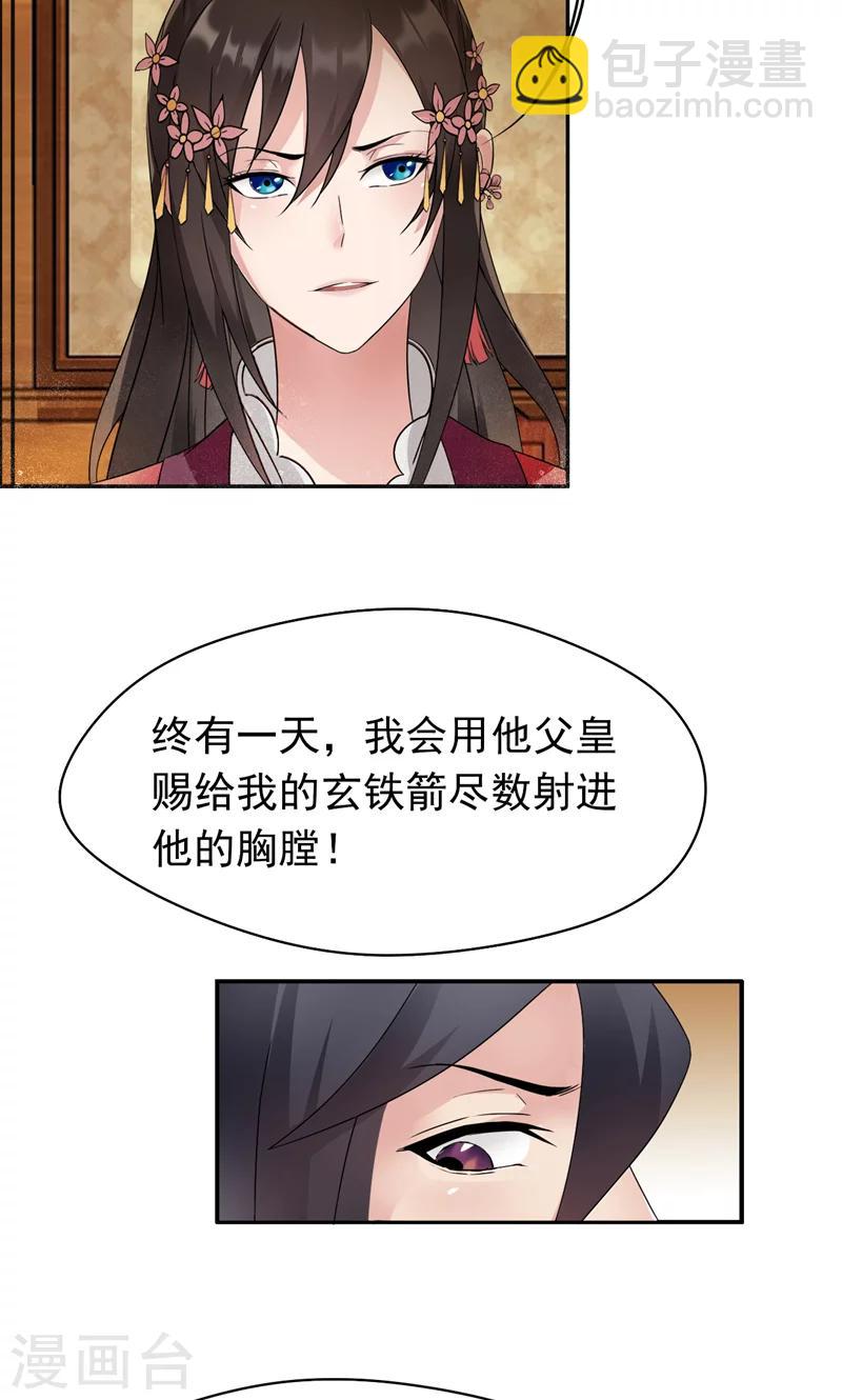 第12话 爱妃可是在想二皇兄？22